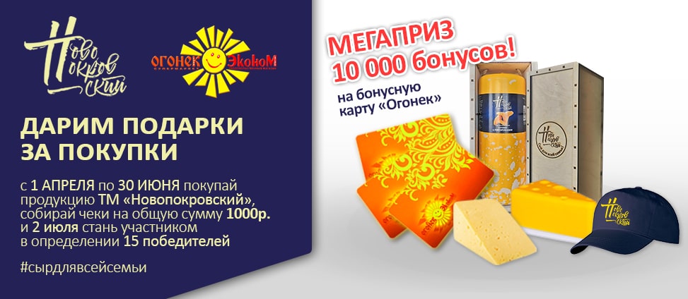 Акция подарок за покупку от завода Новопокровский